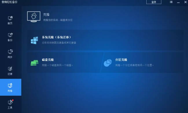 电脑系统备份还原软件哪个好用
