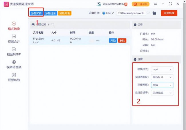 swf文件用什么打开方法