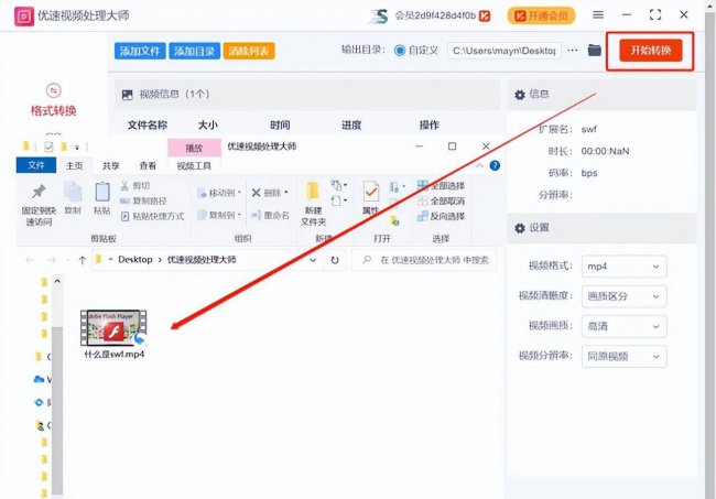 swf文件用什么打开方法