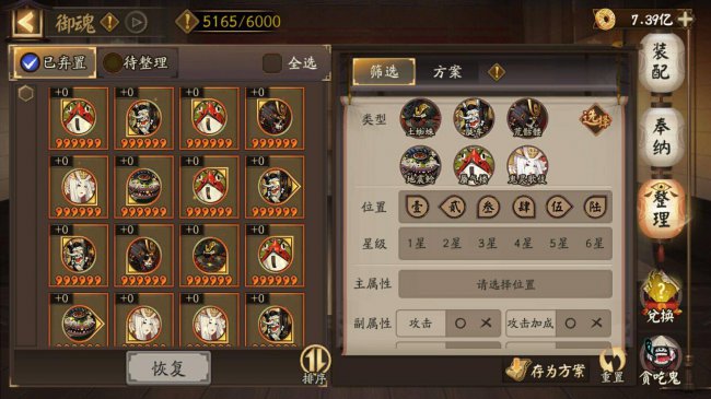 阴阳师御魂搭配在哪里看