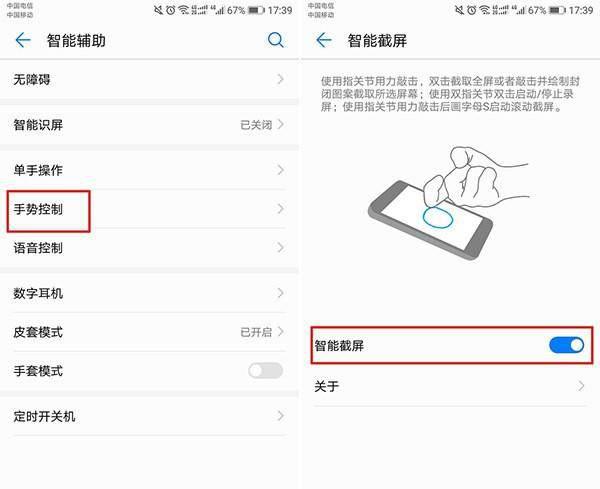 手机截图怎么截长图