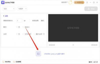 电子相册制作软件哪个好用点 制作相册音乐相册模板