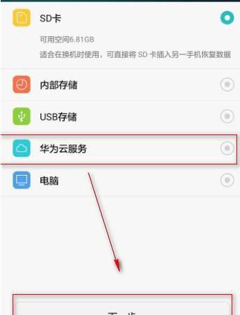 手机重置后如何恢复数据