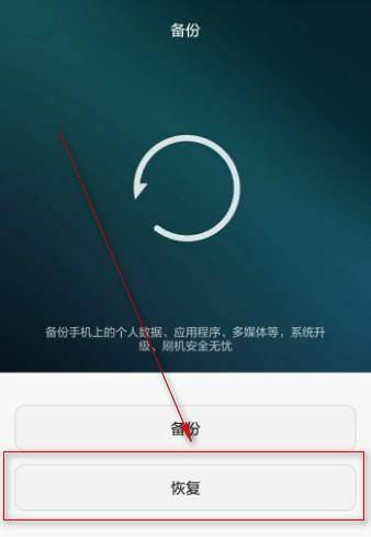 手机重置后如何恢复数据