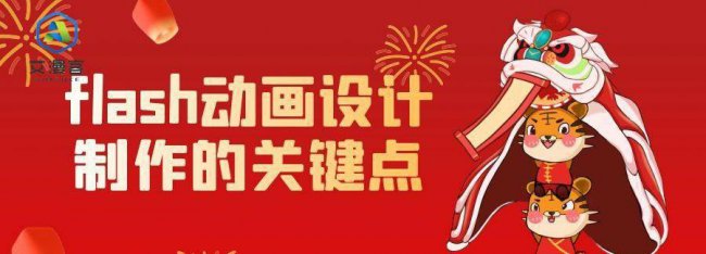 flash动画制作是什么
