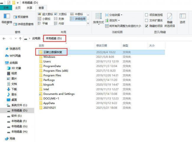 如何找回彻底删除的文件夹内容