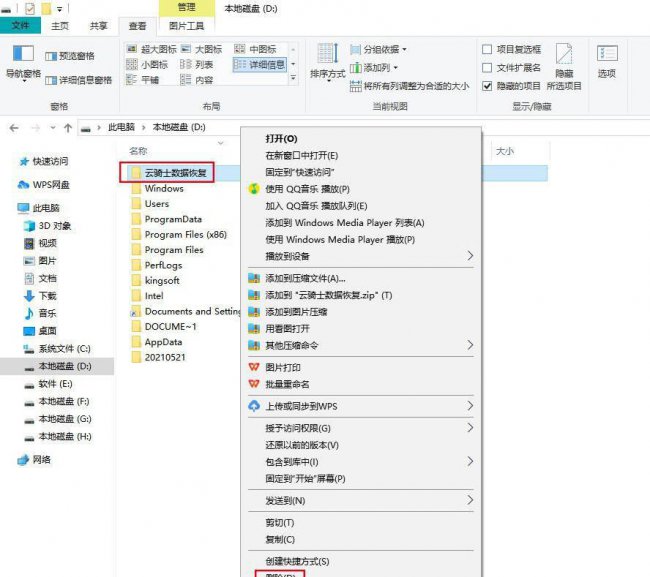 如何找回彻底删除的文件夹内容