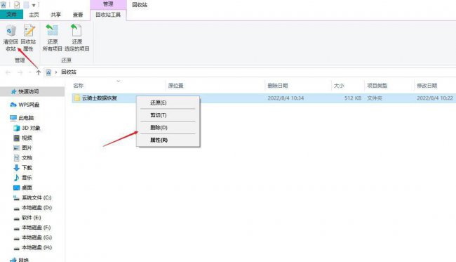 如何找回彻底删除的文件夹内容