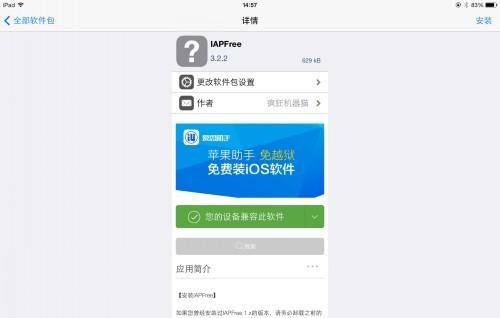 ios破解游戏助手哪个好