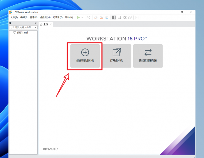 vmware虚拟机安装win10教程