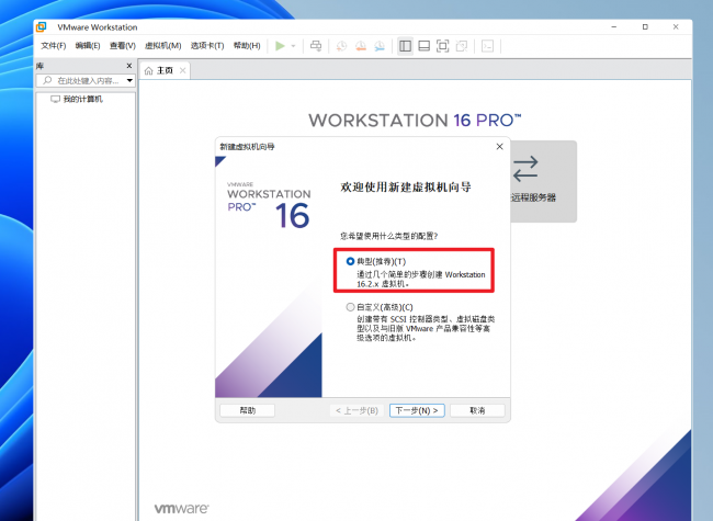vmware虚拟机安装win10教程