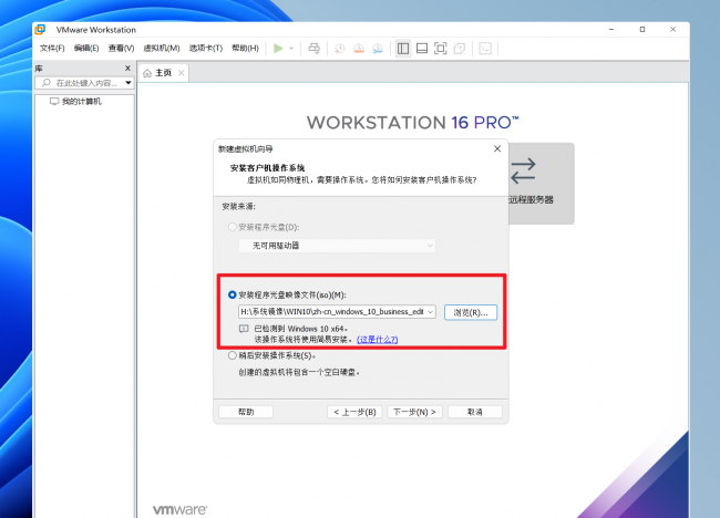 vmware虚拟机安装win10教程