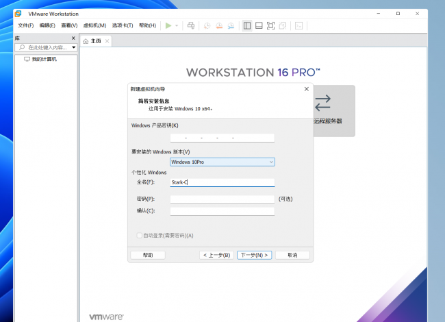 vmware虚拟机安装win10教程
