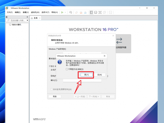 vmware虚拟机安装win10教程