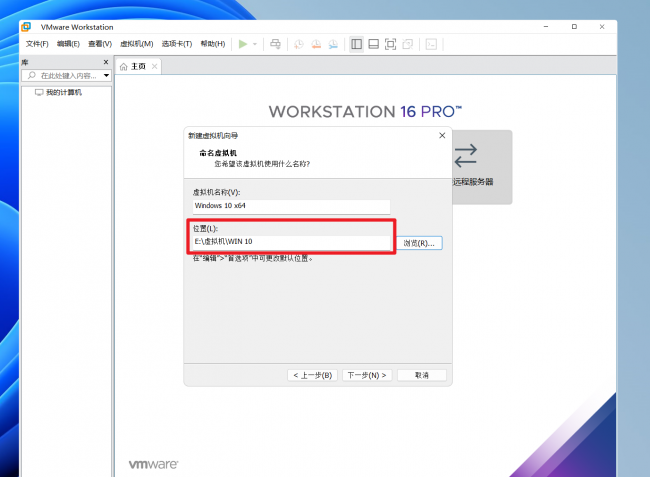 vmware虚拟机安装win10教程