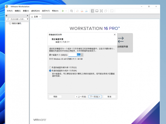 vmware虚拟机安装win10教程
