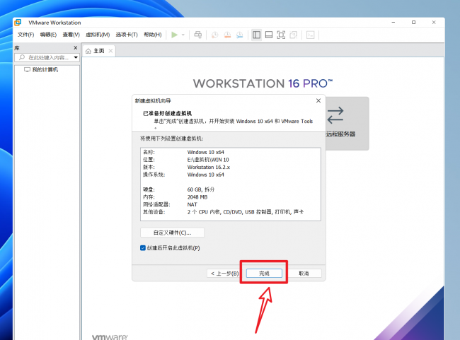 vmware虚拟机安装win10教程