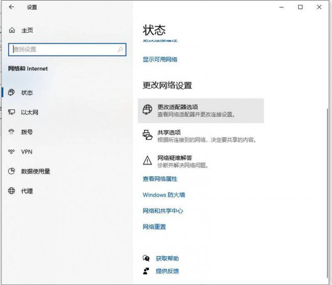 win10无法访问internet怎么解决