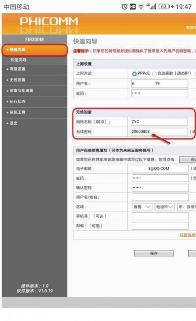 手机怎么设置wifi密码修改