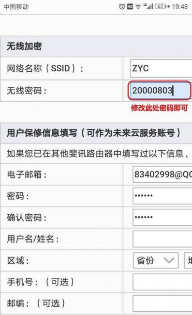 手机怎么设置wifi密码修改