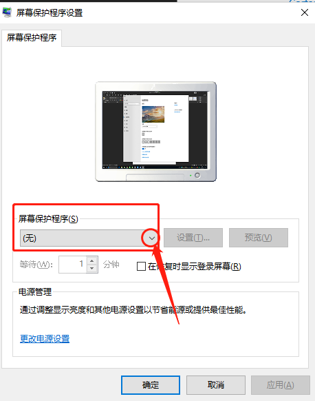 电脑休眠密码锁屏设置方法