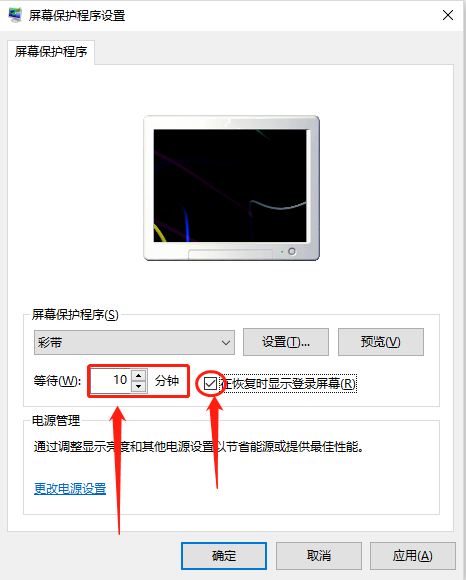 电脑休眠密码锁屏设置方法