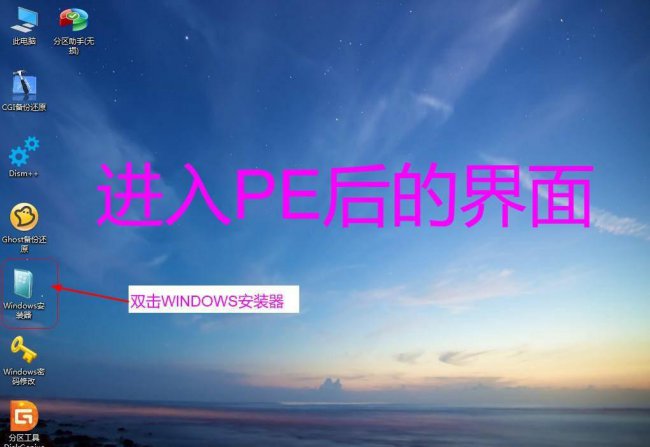 win10微pe工具箱使用教程