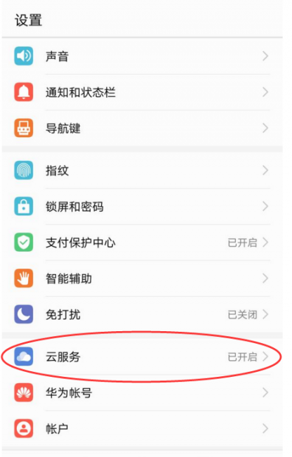 华为手机一键还原怎么操作