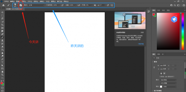 免费的ps初学者基础教程