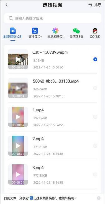 手机版mp4格式转换器怎么用