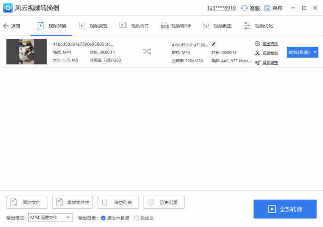 免费mp4格式转换器软件