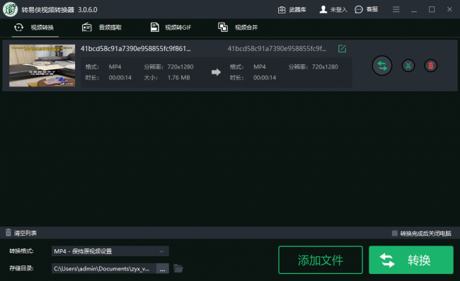 免费mp4格式转换器软件