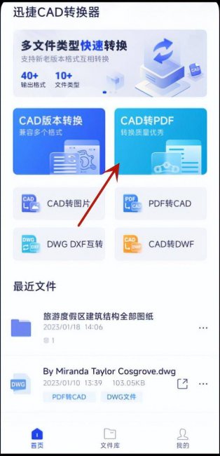 迅捷cad转换器怎么使用