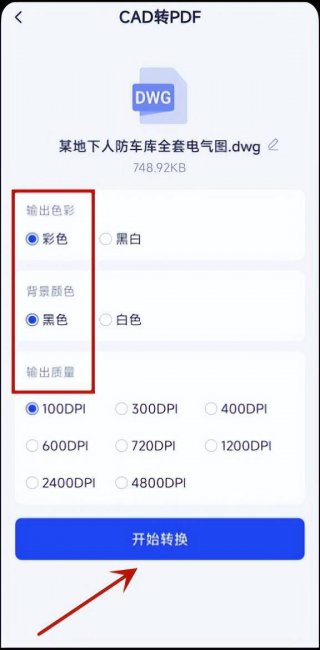 迅捷cad转换器怎么使用