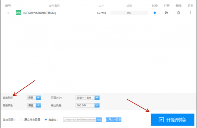 迅捷cad转换器怎么使用
