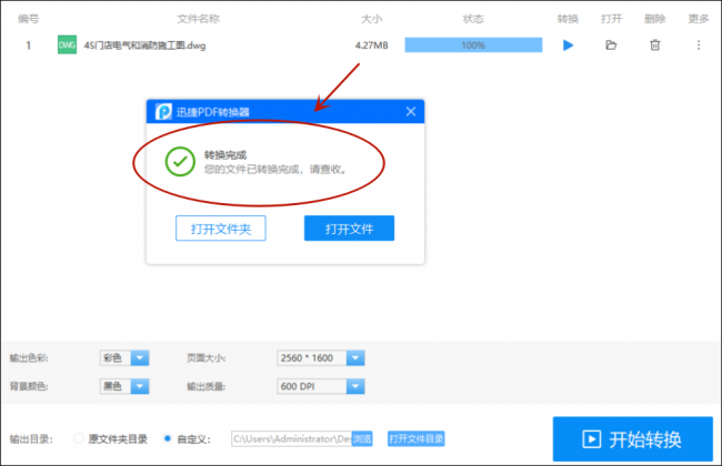 迅捷cad转换器怎么使用