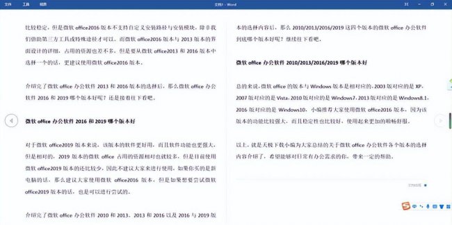 office哪个版本最稳定好用