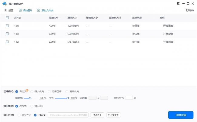 图片压缩工具哪个好用