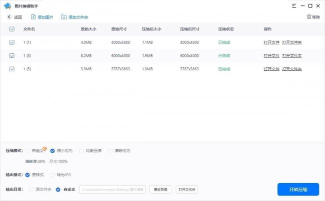 图片压缩工具哪个好用