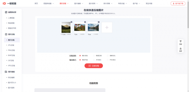 图片压缩工具哪个好用