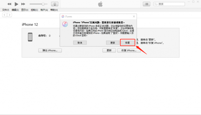 iphone强制恢复出厂设置