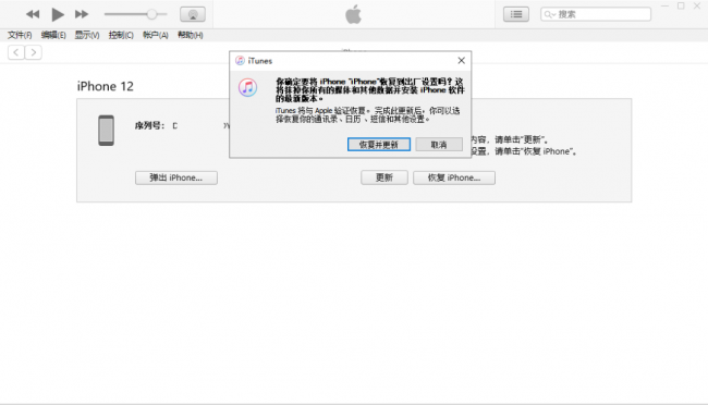 iphone强制恢复出厂设置