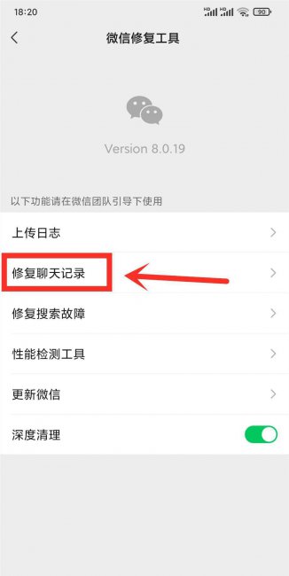 如何恢复删除的微信聊天记录