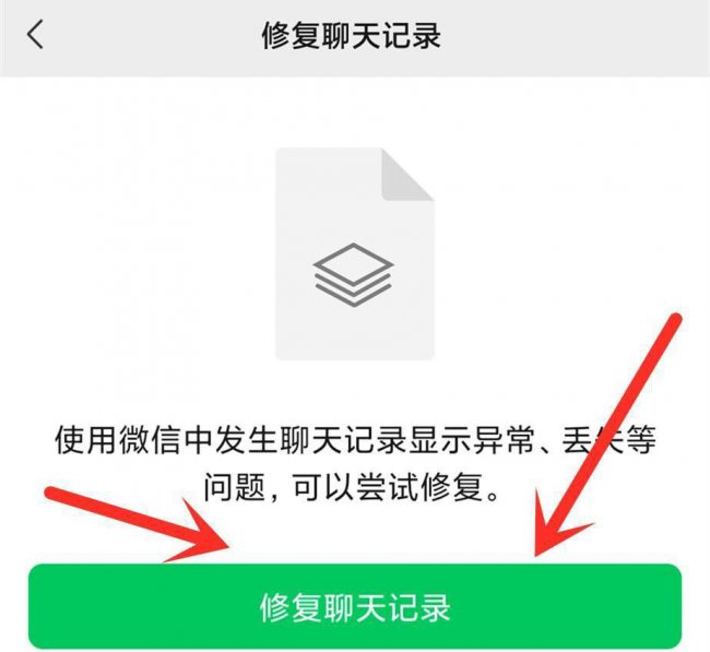 如何恢复删除的微信聊天记录