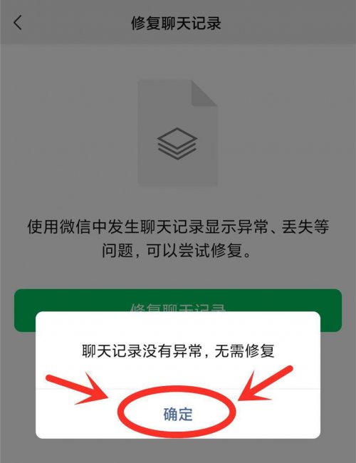 如何恢复删除的微信聊天记录