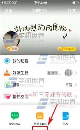 qq空间怎么设置背景音乐铃声