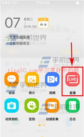 qq空间怎么设置背景音乐铃声