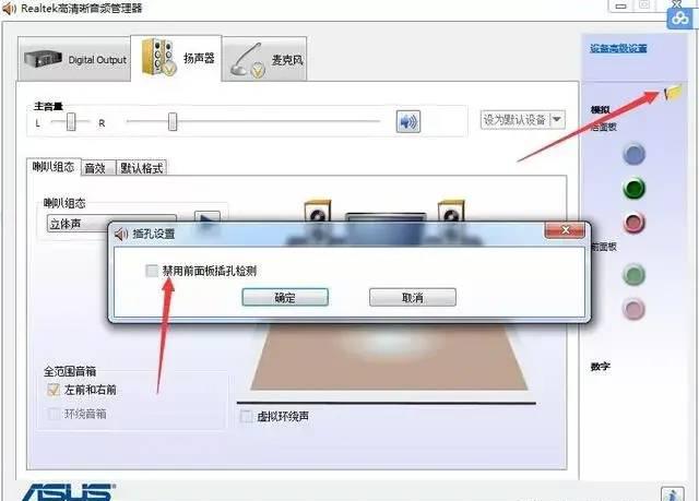 win10电脑扬声器显示未插上