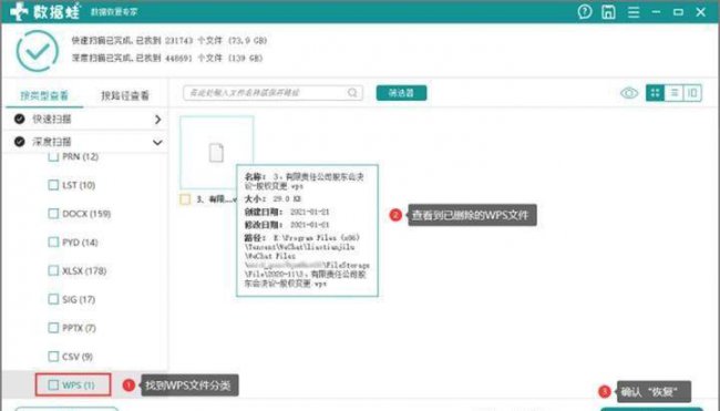 移动硬盘格式化恢复数据
