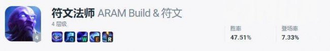 符文法师出装顺序